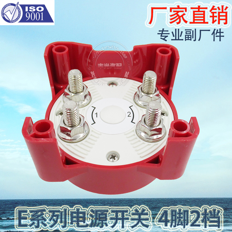 Factory direct sales suitable for E series battery disconnector 48V 350A yacht and RV power switch 5510E 4-pin 2-position Item Picture