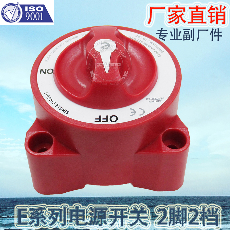 厂家直销 适用于350A蓝海电池隔离开关游艇房车重型电源开关9003E 2脚2档