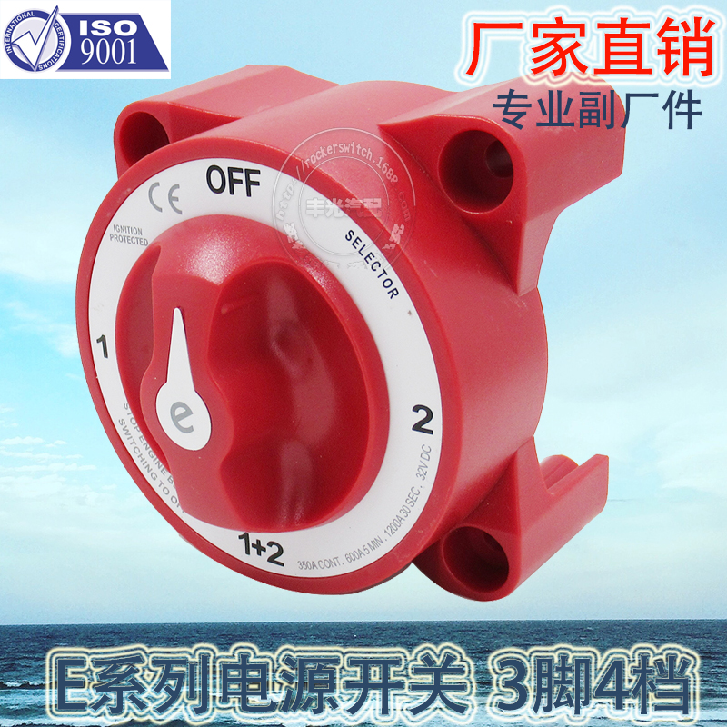 Factory direct sales, suitable for Marine and yacht battery power-off switch 12-48V Blue Ocean E series battery 9001E 3-pin 4-position Item Picture