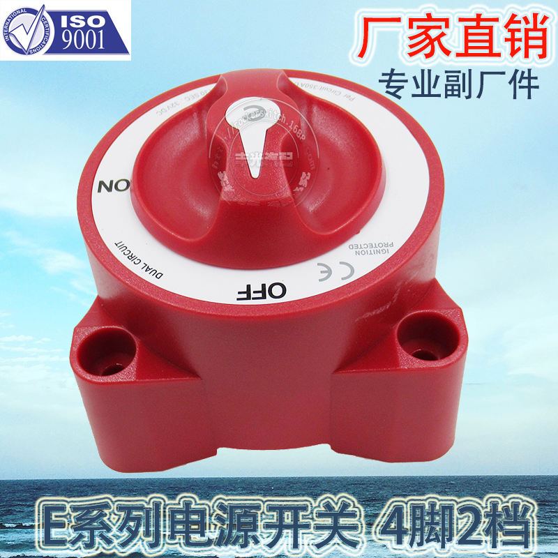 Factory direct sales suitable for E series battery disconnector 48V 350A yacht and RV power switch 5510E 4-pin 2-position details Picture