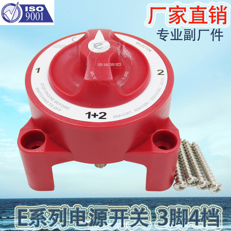 Factory direct sales, suitable for yacht and RV power main switch 350A battery switch, Blue Ocean HD series 9002E 3-pin 4-position Application Scenario