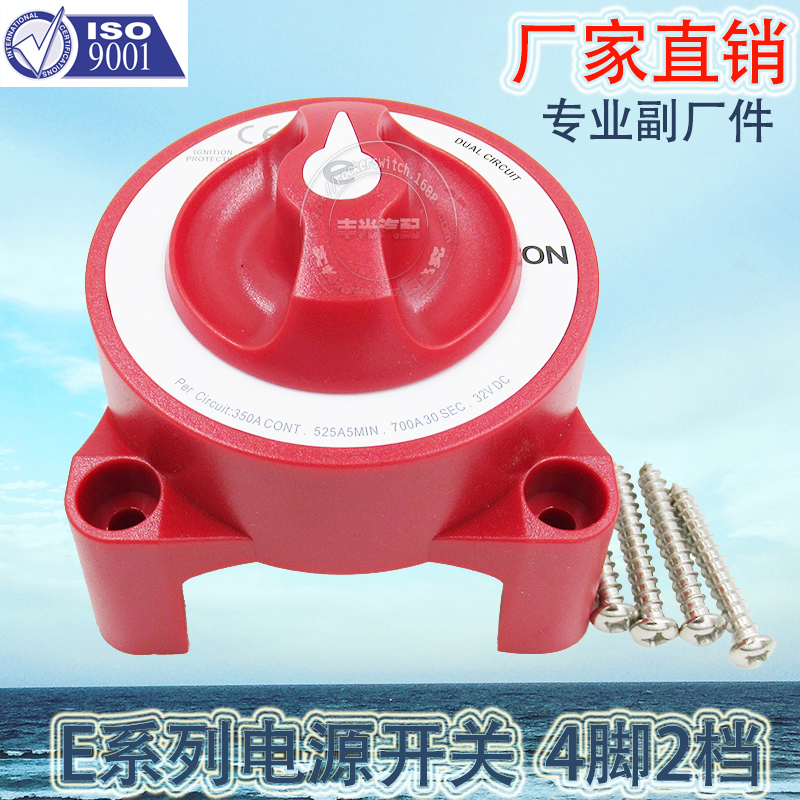 Factory direct sales suitable for E series battery disconnector 48V 350A yacht and RV power switch 5510E 4-pin 2-position Application Scenario