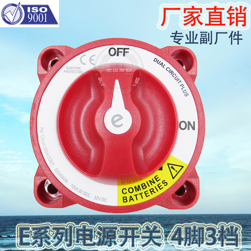 Factory direct sales, suitable for 12-48V car and yacht power supply power-off knob switch, high current battery protection 5511E, 4-pin, 3-position Specification image