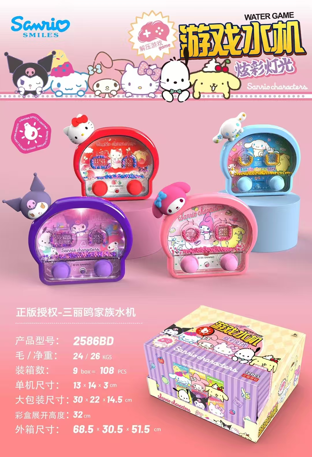 培佳顺2586BC家族-三丽鸥（一盒12个）产品图