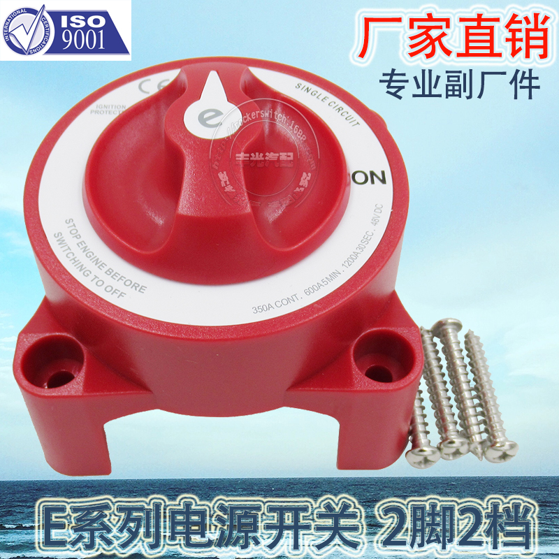 Factory direct sales suitable for Blue Ocean 9004E power-off switch, luminous single battery, 2-speed M10 RV, yacht, truck 9004E, 2-pin, 2-speed Application Scenario