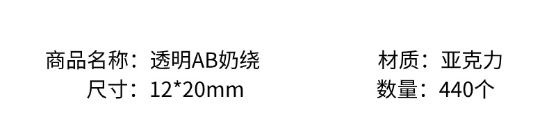 亚克力ab奶绕珠子创意diy手机挂链/挂饰钥匙链饰品配件制作材料详情3