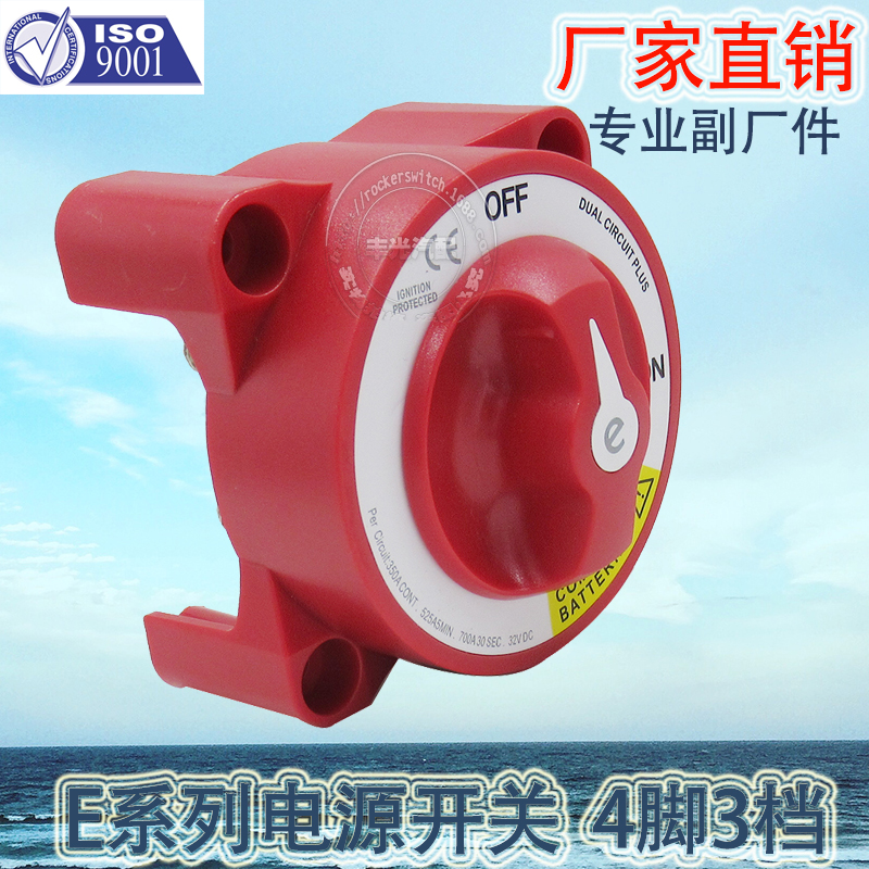 Factory direct sales, suitable for 12-48V car and yacht power supply power-off knob switch, high current battery protection 5511E, 4-pin, 3-position Application Scenario