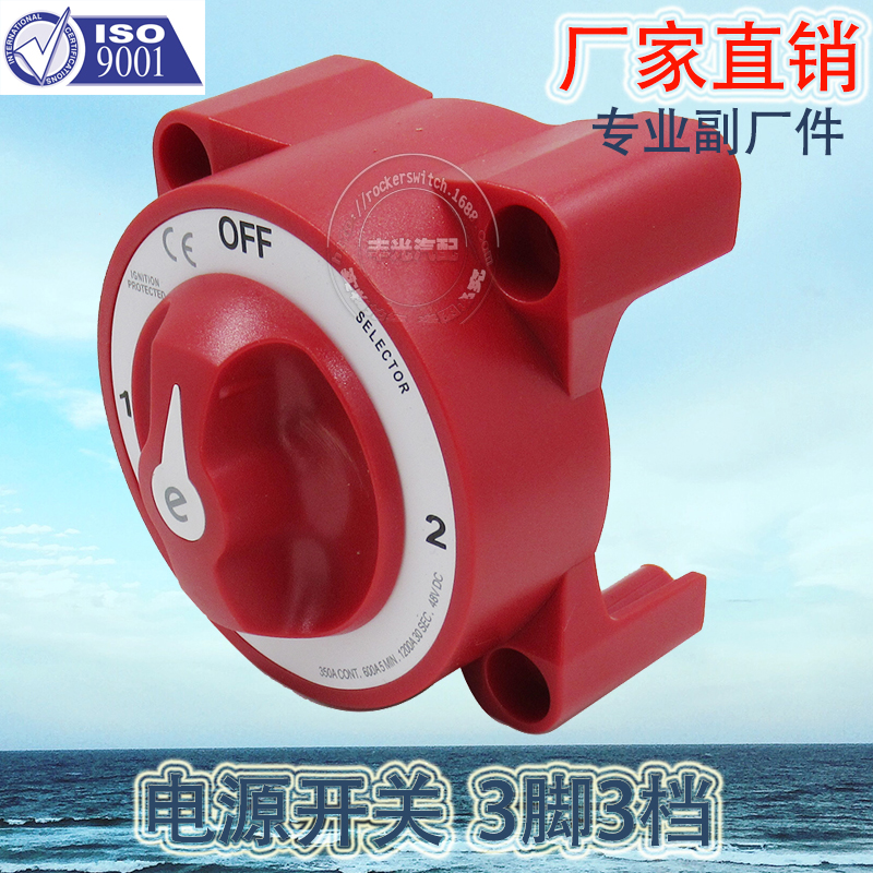 汽车电源开关/汽车断电开关/汽车开关细节图