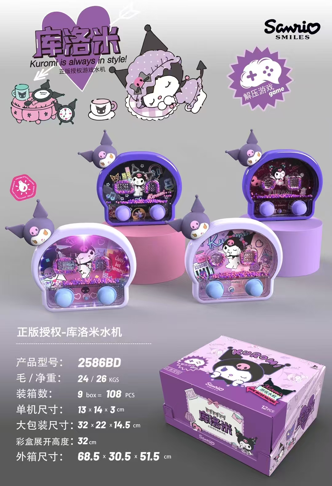 培佳顺2586BC家族-三丽鸥（一盒12个）细节图