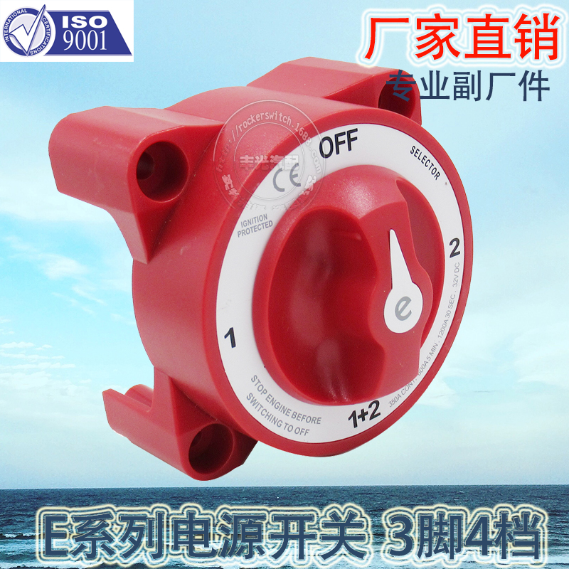 Factory direct sales, suitable for Marine and yacht battery power-off switch 12-48V Blue Ocean E series battery 9001E 3-pin 4-position Specification image