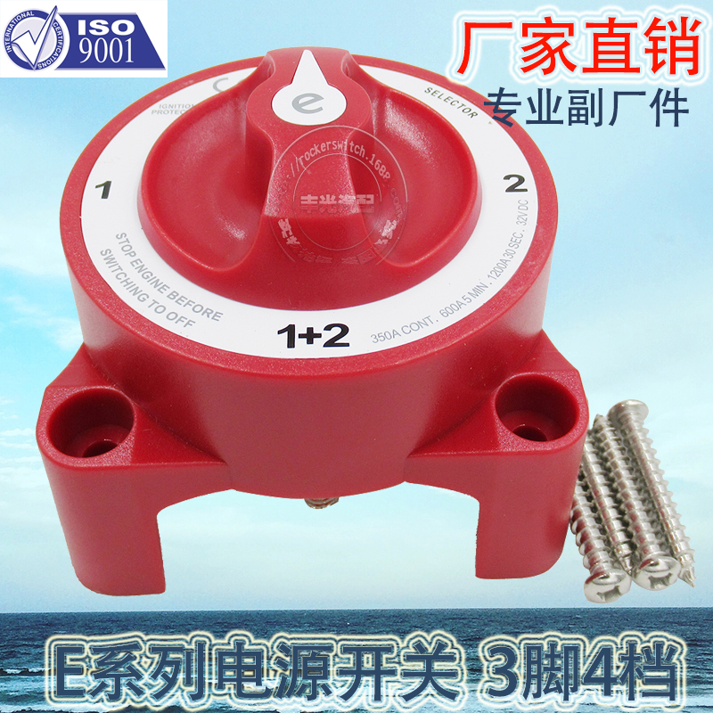 Factory direct sales, suitable for Marine and yacht battery power-off switch 12-48V Blue Ocean E series battery 9001E 3-pin 4-position Application Scenario