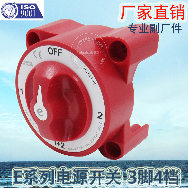 Factory direct sales, suitable for yacht and RV power main switch 350A battery switch, Blue Ocean HD series 9002E 3-pin 4-position