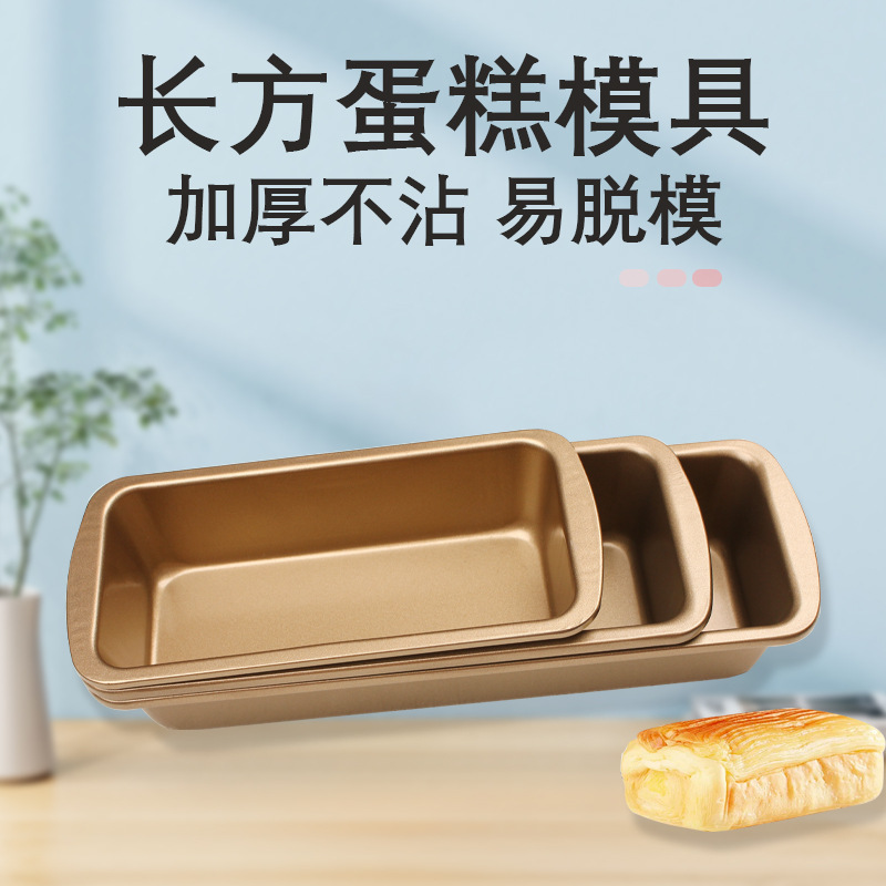 长方形不沾长条吐司盒碳钢不沾商用烤盘家用烤箱烘焙工具面包模具