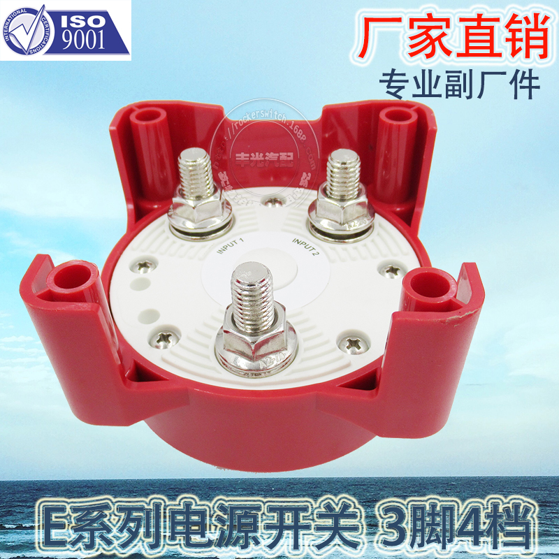 Factory direct sales, suitable for Marine and yacht battery power-off switch 12-48V Blue Ocean E series battery 9001E 3-pin 4-position details Picture