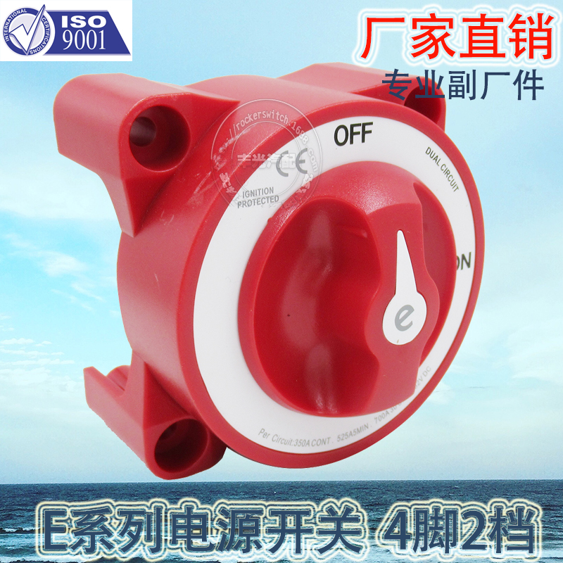 Factory direct sales suitable for E series battery disconnector 48V 350A yacht and RV power switch 5510E 4-pin 2-position