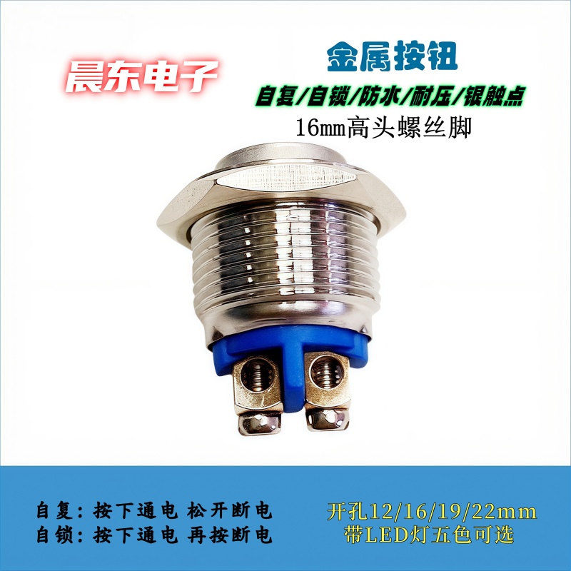 16MM metal button switch, aluminum oxide self-resetting, high head, ball head, flat head, red, green, yellow, blue and black Specification image