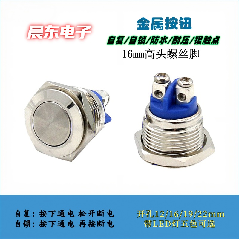 16MM metal button switch, aluminum oxide self-resetting, high head, ball head, flat head, red, green, yellow, blue and black details Picture