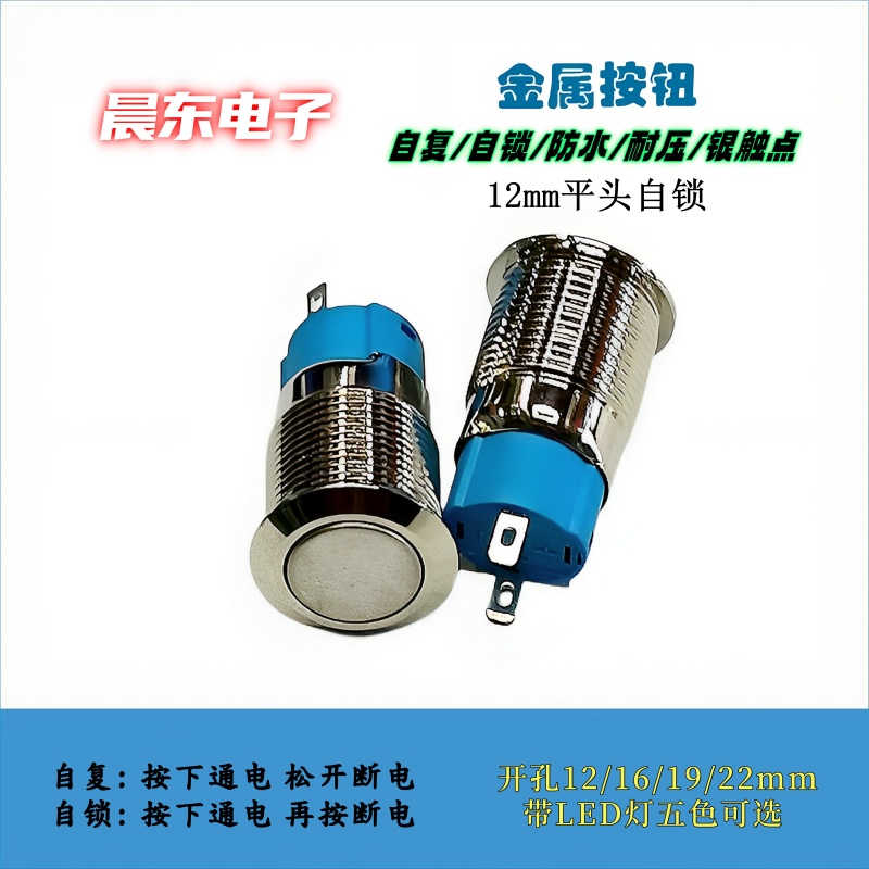 Metal button switch 12MM with light flat head self-locking button switch waterproof button 12V24V Specification image