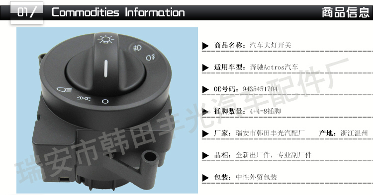 厂家直销 适用于奔驰Actros大灯开关带大灯角度调节按钮调节大灯9435451704详情2