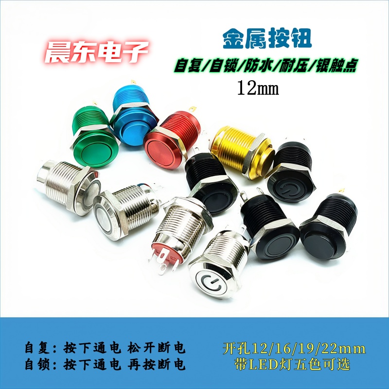 Metal button switch 12MM with light flat head self-locking button switch waterproof button 12V24V Item Picture
