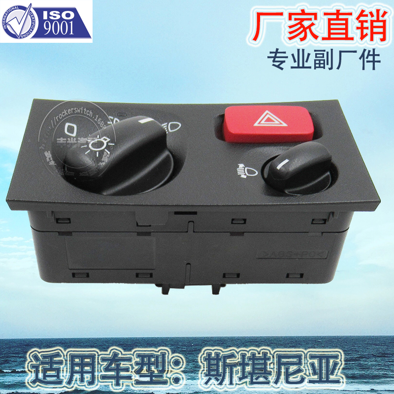 厂家直销适用于斯堪尼亚大灯开关角度调节按钮卡车应急灯开关面板1540672