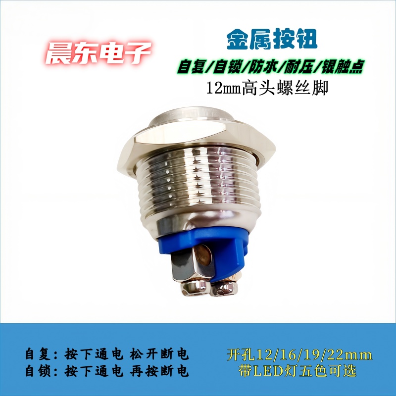 12mm self-resetting small flat-head high-head fully oxidized color circular waterproof metal push-button switch point switch Specification image