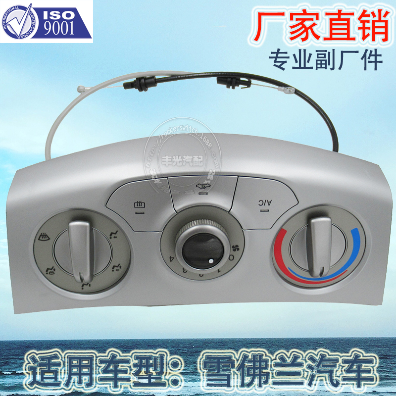 Factory direct sales, suitable for Chevrolet Sail air conditioning control panel switch automotive AC regulation switch assembly 9003925