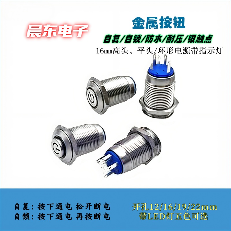16MM metal button switch, aluminum oxide self-resetting, high head, ball head, flat head, red, green, yellow, blue and black
