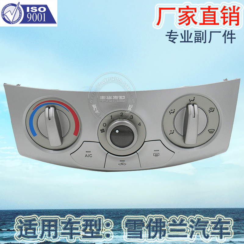 Factory direct sales, suitable for Chevrolet Sail air conditioning control panel switch automotive AC regulation switch assembly 9003925 Application Scenario