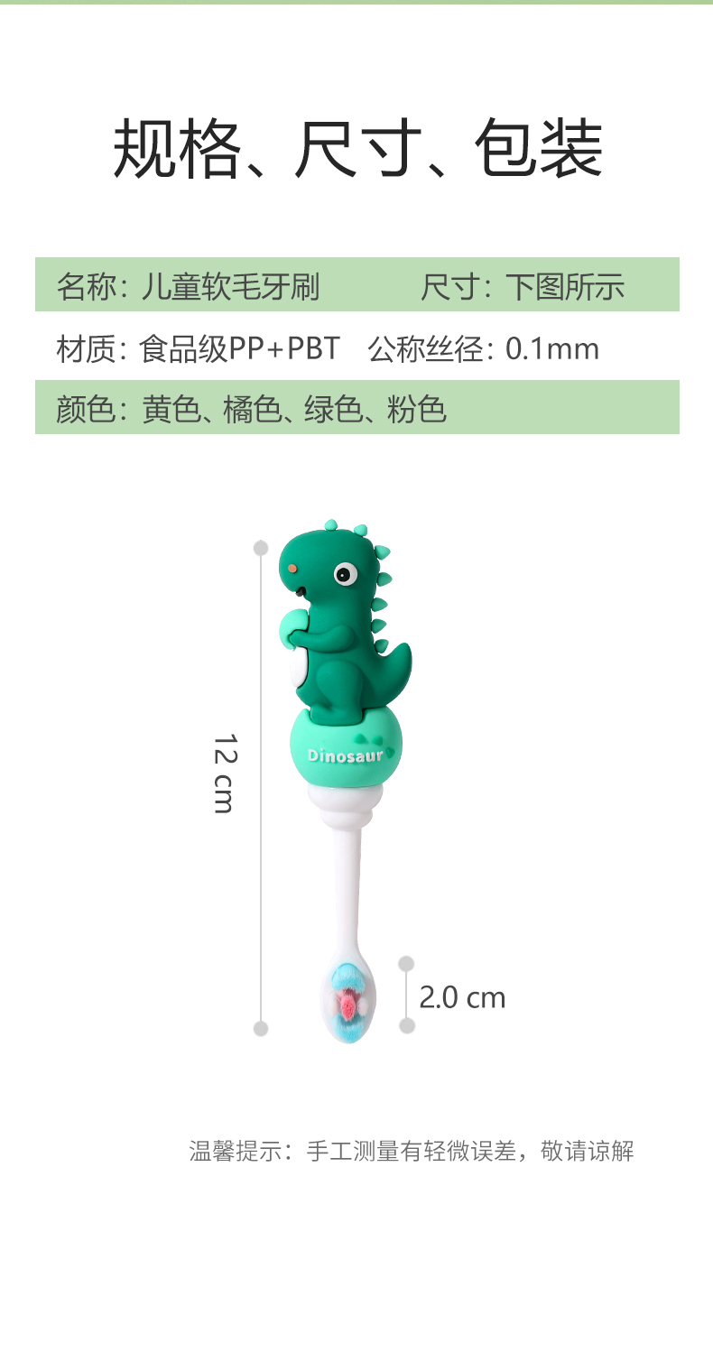 儿童牙刷0-1-2-3到6一12岁半以上换牙期宝宝软毛专用婴幼儿乳牙膏详情12