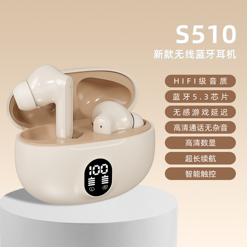跨境新款S510 无线蓝牙耳机LED电量数显高音质大电量运动 米色