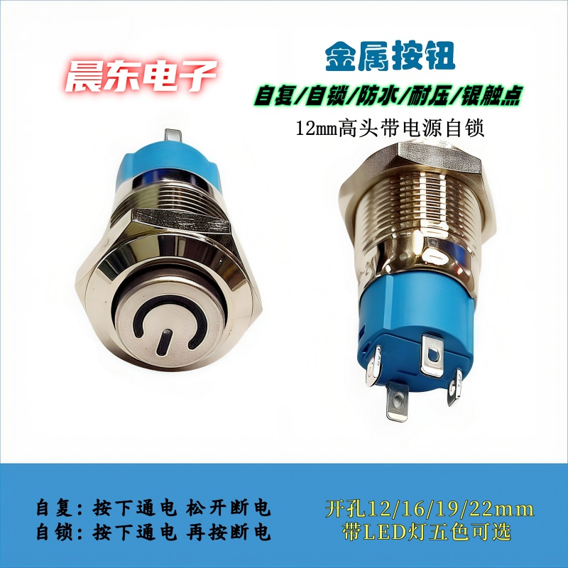 12mm self-resetting small flat-head high-head fully oxidized color circular waterproof metal push-button switch point switch