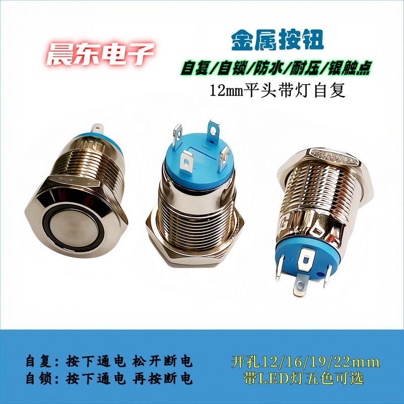 12mm self-resetting small flat-head high-head fully oxidized color circular waterproof metal push-button switch point switch Application Scenario