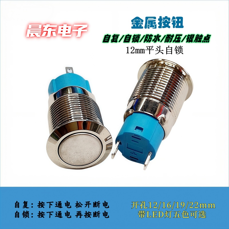 Metal button switch 12MM with light flat head self-locking button switch waterproof button 12V24V details Picture