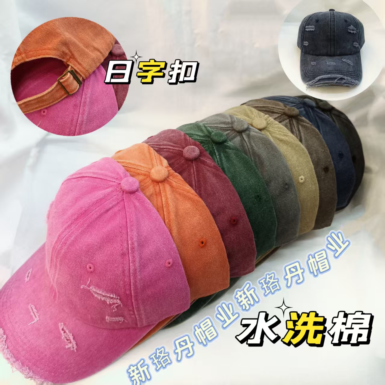 新珞丹帽业跨境破洞水洗棒球帽软顶鸭舌帽复古帽子个性情侣弯檐帽纯色遮阳帽