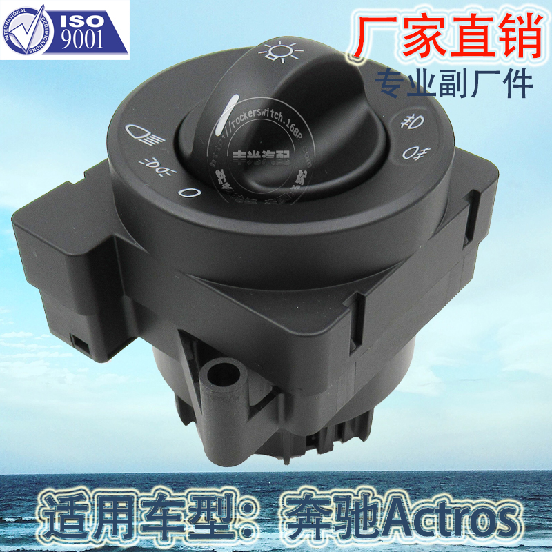 厂家直销 适用于奔驰Actros大灯开关带大灯角度调节按钮调节大灯9435451704