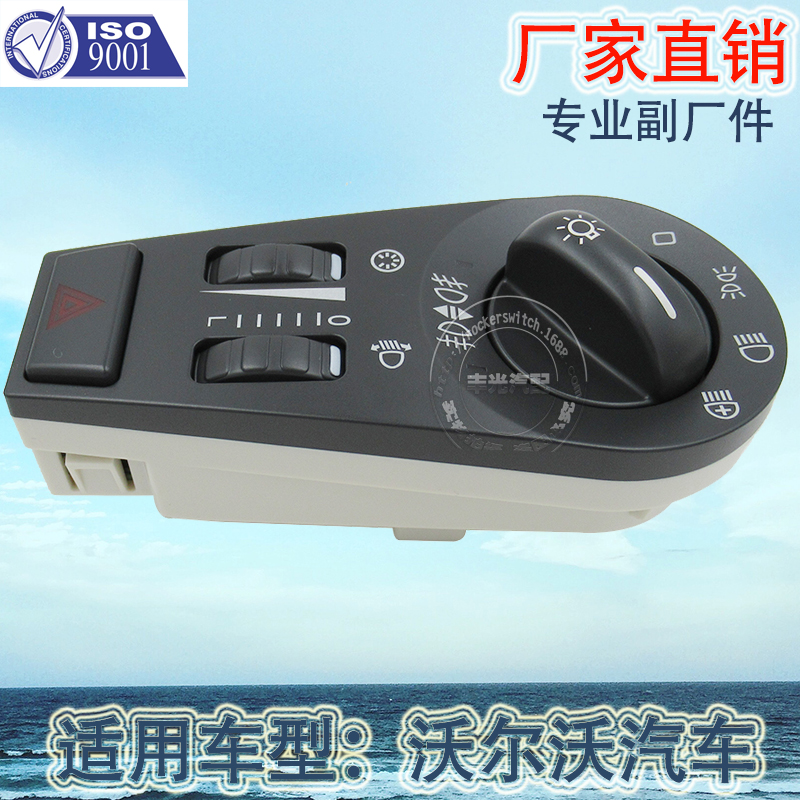 厂家直销 适用于14插脚Volvo沃尔沃W/H汽车大灯开关20953573