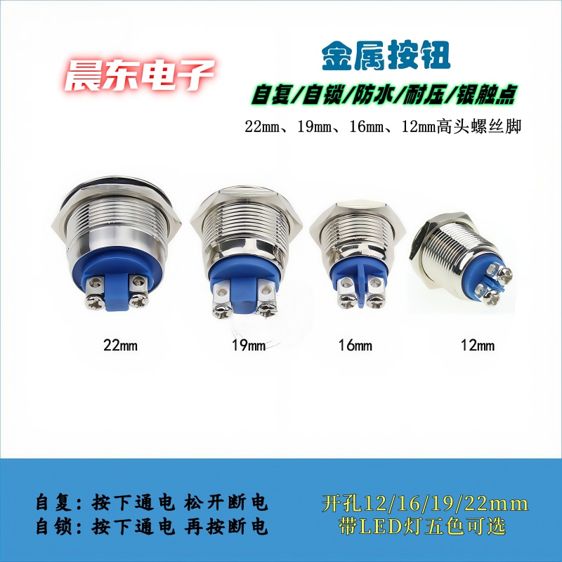 Metal button switch 12MM with light flat head self-locking button switch waterproof button 12V24V Application Scenario