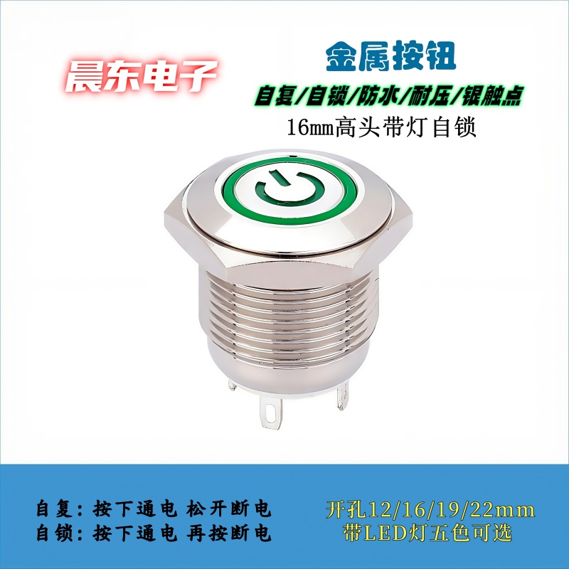 Direct sales of 10A high current, high power, 16MM high head with light, waterproof self-locking metal button switch