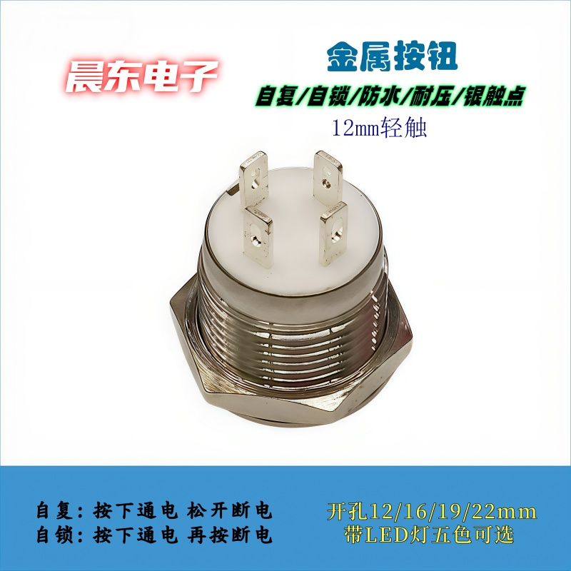Factory direct sales of 22MM high-head metal push-button switch waterproof self-resetting two-pin screw pins/solder pins