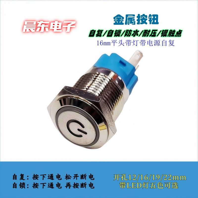 16MM metal button switch, aluminum oxide self-resetting, high head, ball head, flat head, red, green, yellow, blue and black Application Scenario