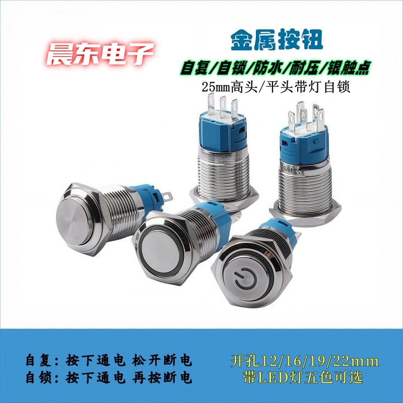 Metal button switch 16mm, 19mm, 22mm without light, self-resetting and self-locking, waterproof start button, stainless steel Application Scenario