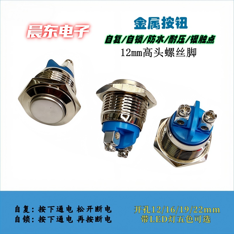 12mm self-resetting small flat-head high-head fully oxidized color circular waterproof metal push-button switch point switch Item Picture