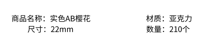 亚克力ab实色樱花创意diy手机挂链/挂饰钥匙链饰品配件制作材料详情3