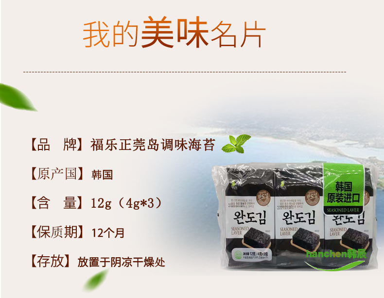 包邮！YOUNG FOOD希克斯进口零食韩国福乐正莞岛调味海苔3连包12g详情4