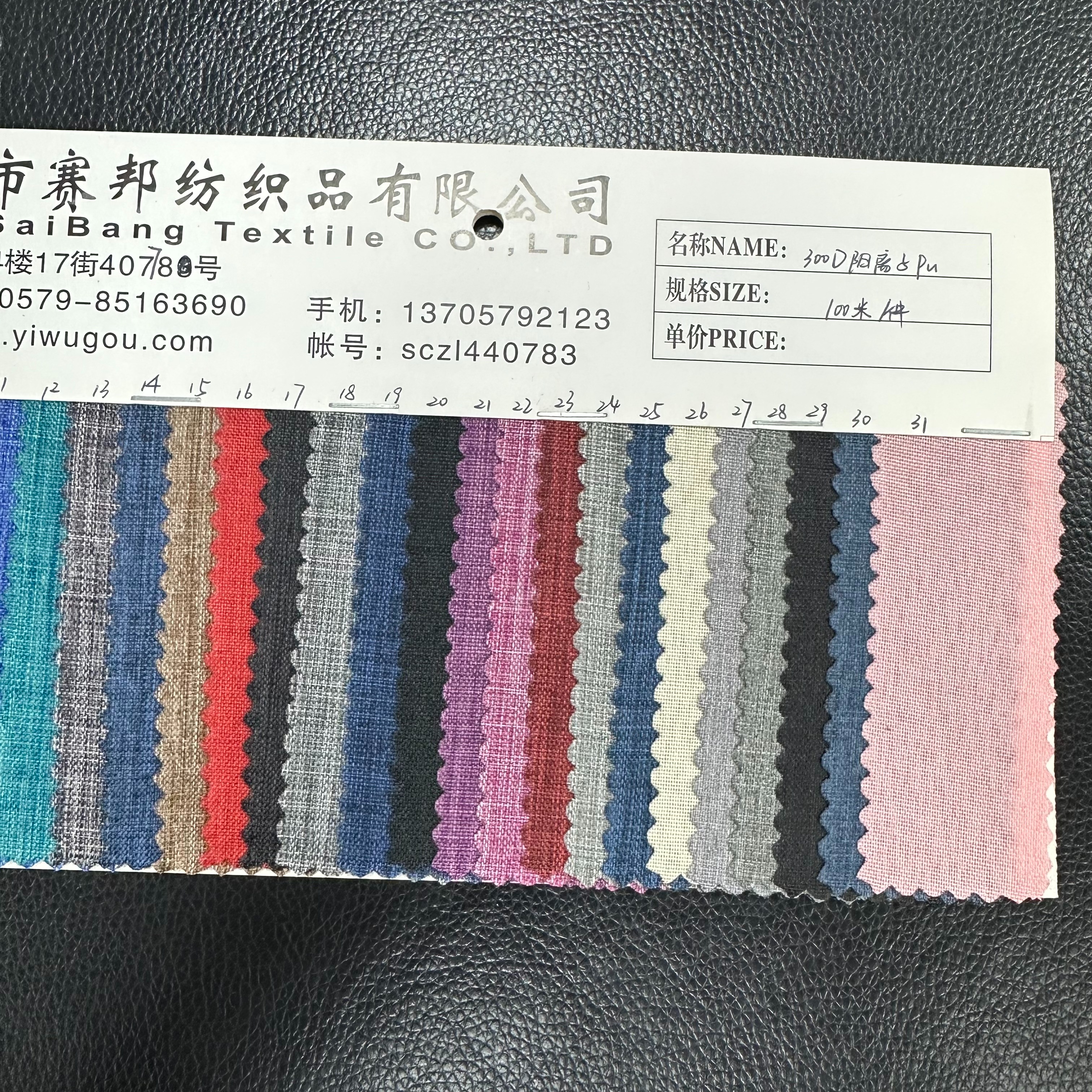 300D阳离子pu产品图