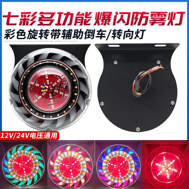 24V货车led高亮防水转向倒车灯12V七彩刹车爆闪防雾灯警示防追尾