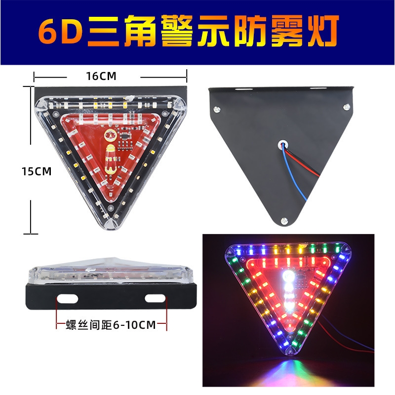 24VLED三角频闪雾灯货车灯卡车尾灯色三角频闪雾灯卡车边灯尾灯