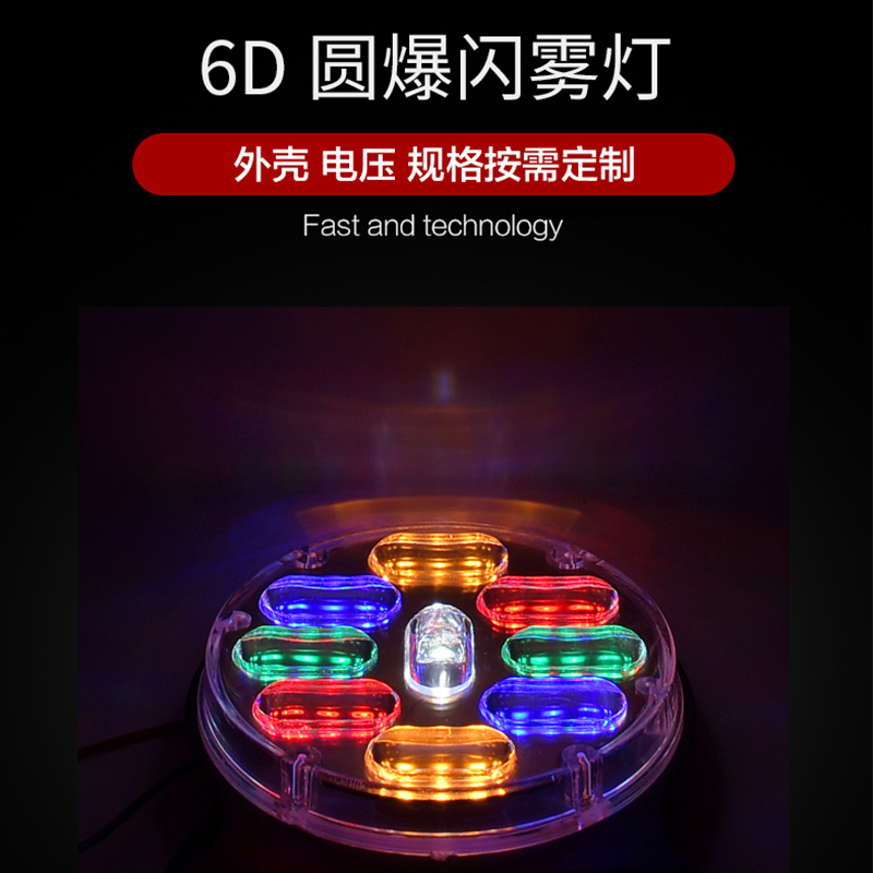 厂家直销6D圆爆闪雾灯24VLED五色频闪通用改 装雾灯货车灯卡车尾灯细节图