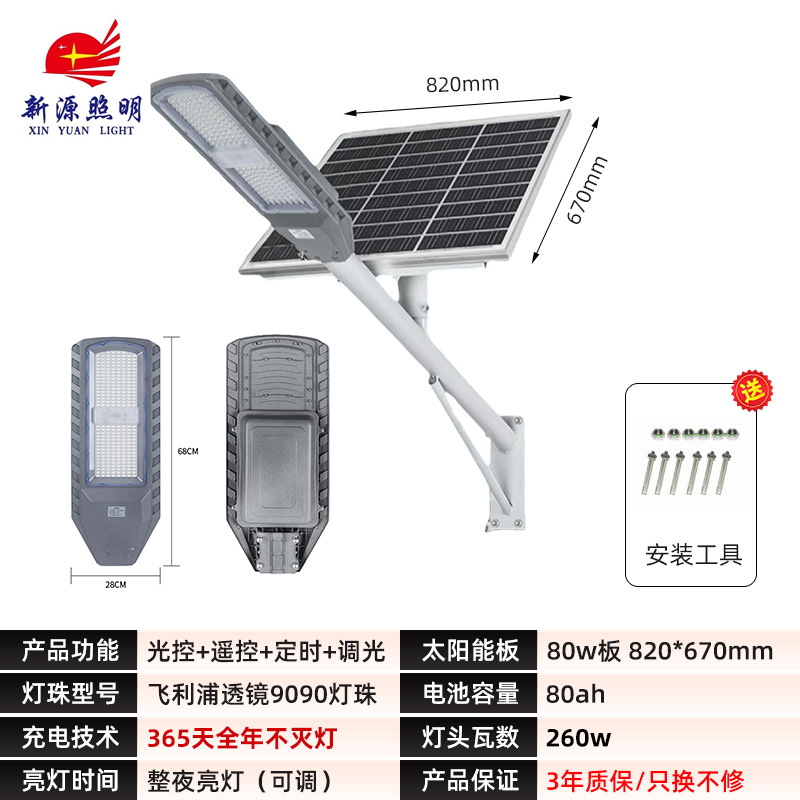 Solar street lamp LED lighting super-large lamp beads, new rural municipal engineering sensor outdoor lamp manufacturer Jingang Item Picture